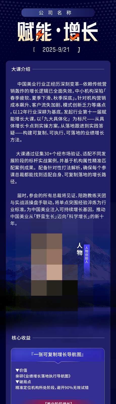 企业会议招商造势预热长图_源文件下载_PSD格式_1000X5917像素-造势,海报,造势长图-作品编号:2025083117234901-志设