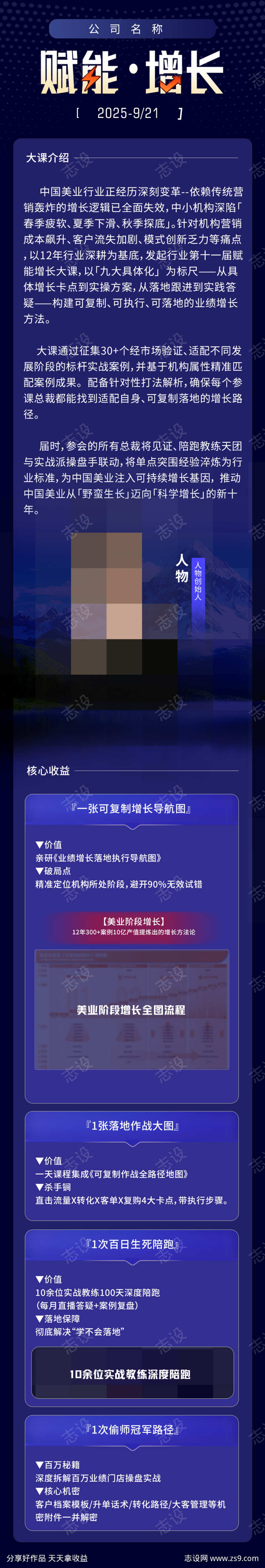 企业会议招商造势预热长图