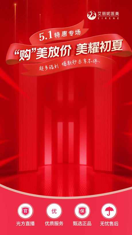 红色直播贴片_源文件下载_PSD格式_1080X1920像素-直播贴片,直播海报,国庆直播贴片-作品编号:2025083117255795-志,设`网
