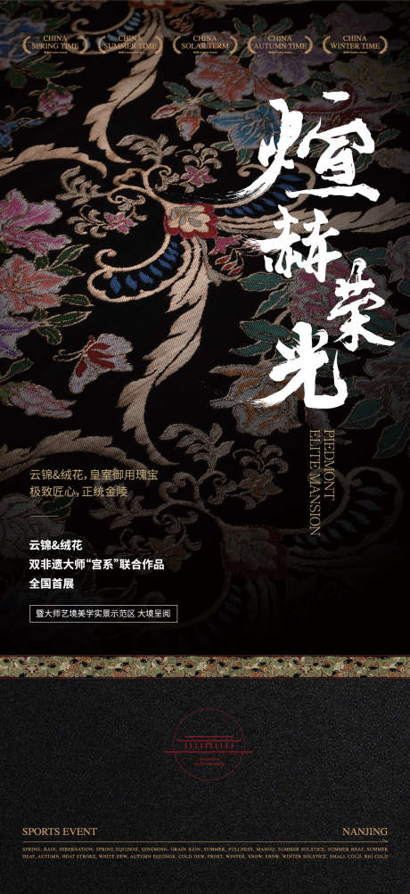 中式活动海报_源文件下载_AI格式_1073X2338像素-活动,中式,插画-作品编号:2025083114566655-志.设˓网