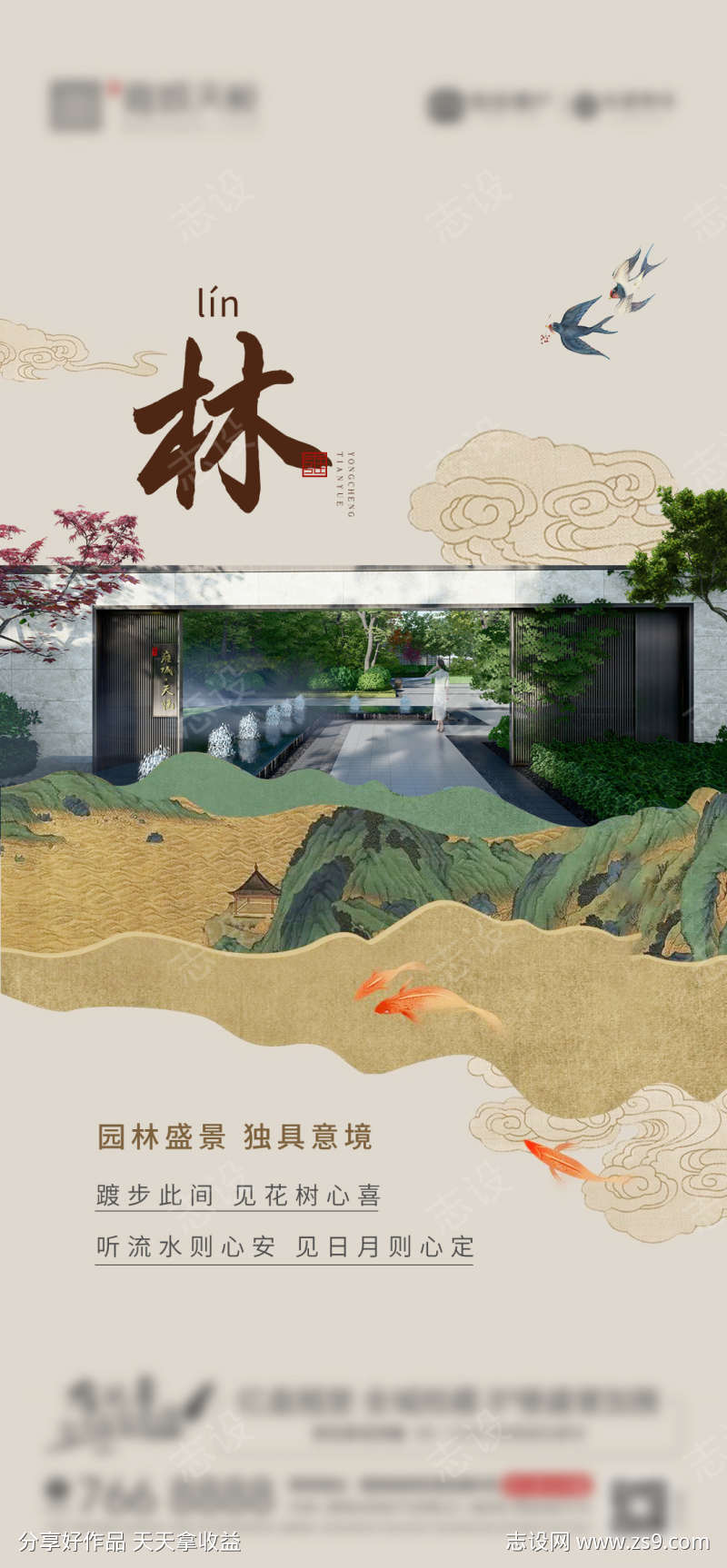 中式活动海报