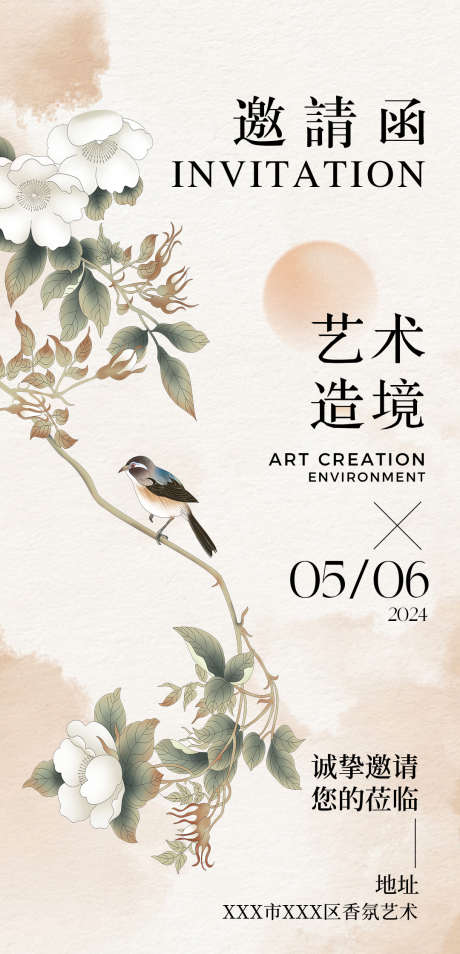 中式活动邀请函海报_源文件下载_PSD格式_1080X2240像素-活动,中式,插画-作品编号:2025083115277182-志˲͓͕͔͐͑͗ٚٛٙ设ˈ̹网