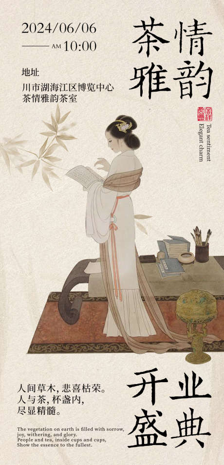 中式开业活动海报_源文件下载_PSD格式_1080X2240像素-活动,中式,插画-作品编号:2025083115272838-志˙设˘网