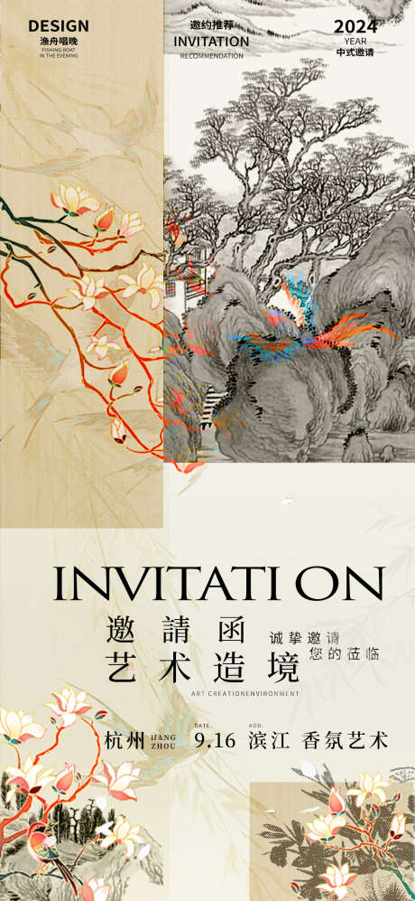 中式活动海报_源文件下载_PSD格式_1080X2340像素-活动,中式,插画-作品编号:2025083115279042-志设