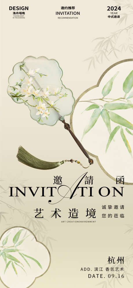 中式活动海报_源文件下载_PSD格式_1080X2340像素-活动,中式,插画-作品编号:2025083115272716-志设