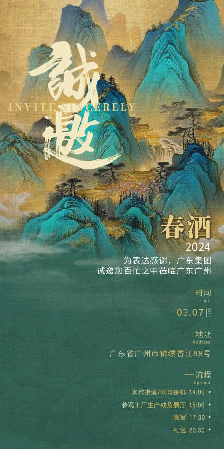 中式活动邀请函海报_源文件下载_PSD格式_1358X2720像素-活动,中式,插画-作品编号:2025083115284875-志‘设ʹ֣֤֚֫֗ׄ网