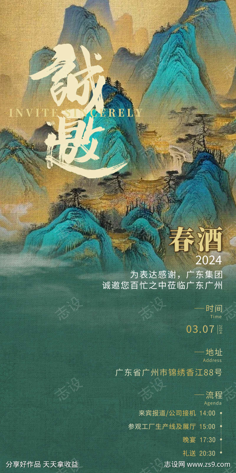 中式活动邀请函海报