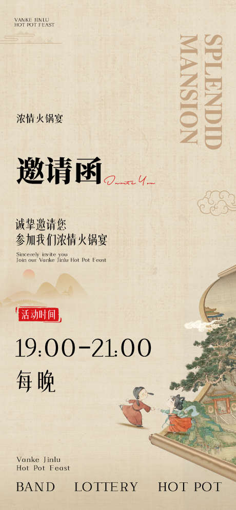 中式活动海报_源文件下载_PSD格式_1548X3349像素-活动,中式,插画-作品编号:2025083115285541-志设