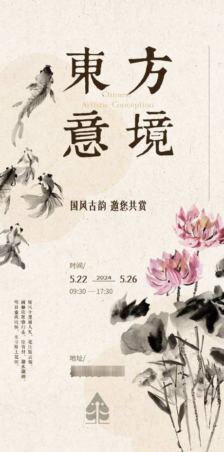 中式活动邀请函海报_源文件下载_PSD格式_1170X2352像素-活动,中式,插画-作品编号:2025083115282476-志ˇ设·网