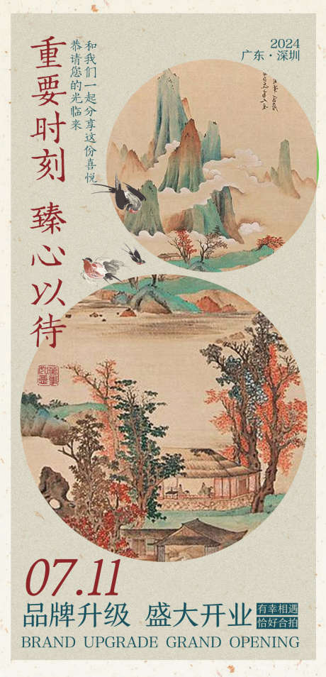 中式活动海报_源文件下载_PSD格式_1080X2240像素-活动,中式,插画-作品编号:2025083115294811-志˒设˲͓͕͔͐͑͗ٚٛٙ网