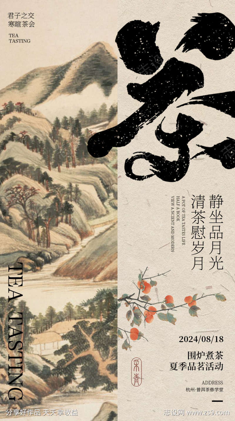 中式活动海报