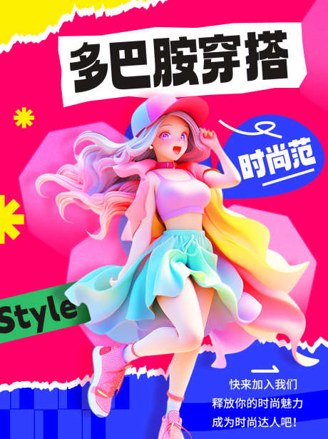 多巴胺活动海报_源文件下载_PSD格式_1242X1660像素-活动,多巴胺,插画-作品编号:2025083115312862-志′设ˉ网