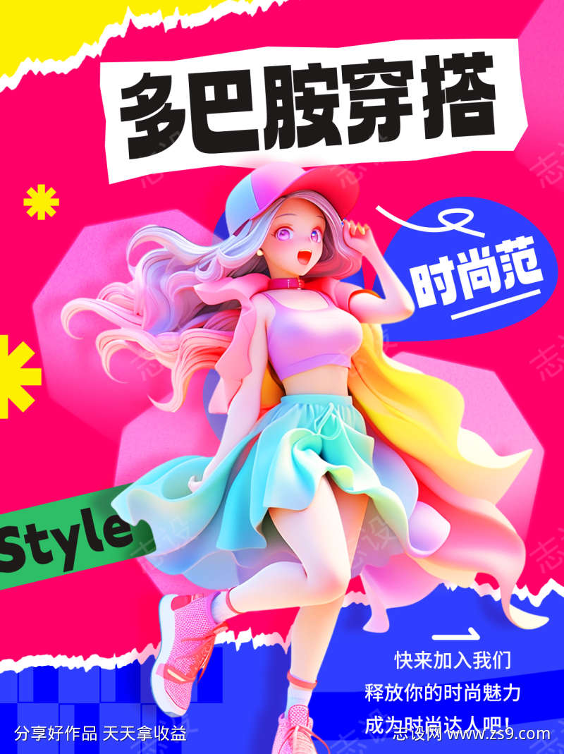 多巴胺活动海报