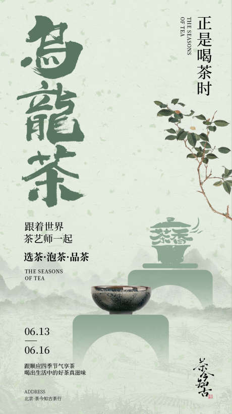 中式活动海报_源文件下载_PSD格式_1080X1930像素-活动,中式,插画-作品编号:2025083115321561-志设