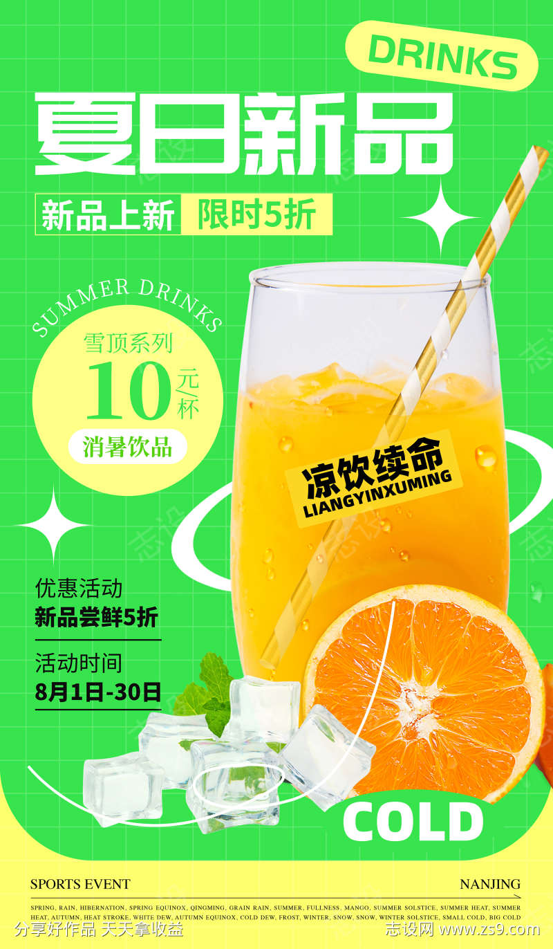 多巴胺活动海报