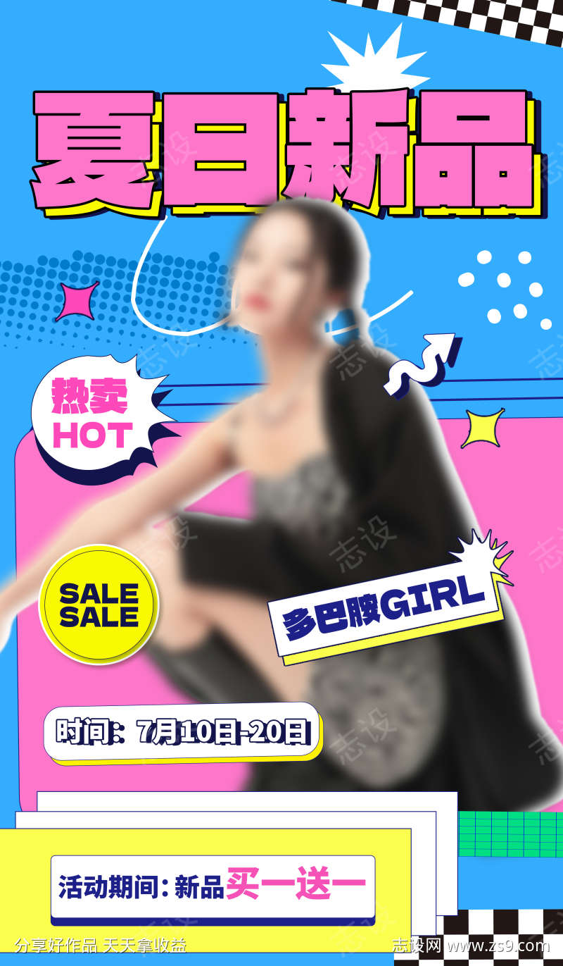 多巴胺活动海报