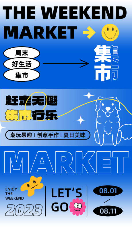 多巴胺集市活动海报_源文件下载_PSD格式_3500X6000像素-多巴胺,插画,周末-作品编号:2025083115363163-志‛ۛ设˜网