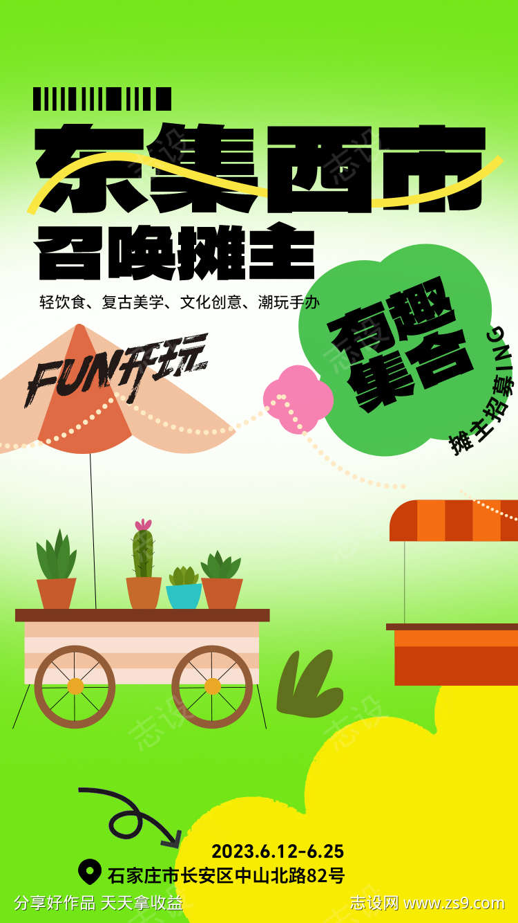 多巴胺活动海报