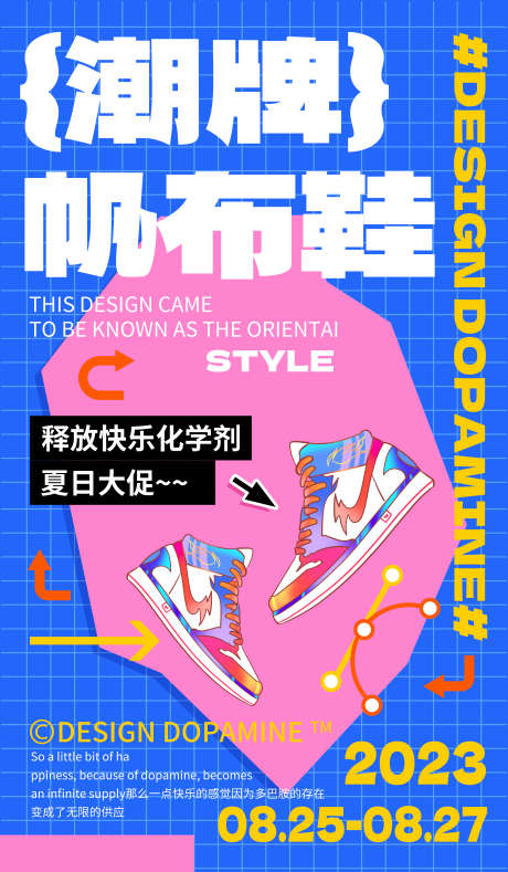 多巴胺活动海报_源文件下载_PSD格式_3500X6000像素-活动,多巴胺,插画-作品编号:2025083115376021-志.设˜网