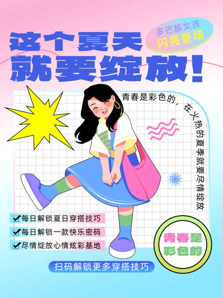 多巴胺活动海报_源文件下载_PSD格式_1242X1660像素-活动,多巴胺,插画-作品编号:2025083115396243-志‘设.网