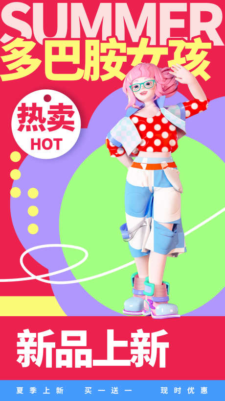 多巴胺活动海报_源文件下载_PSD格式_1242X2208像素-活动,多巴胺,插画-作品编号:2025083115402456-志˙设`网