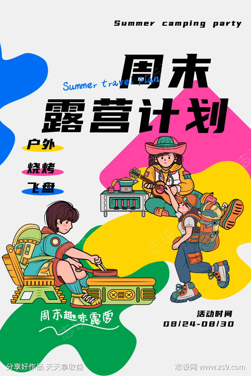 多巴胺活动海报