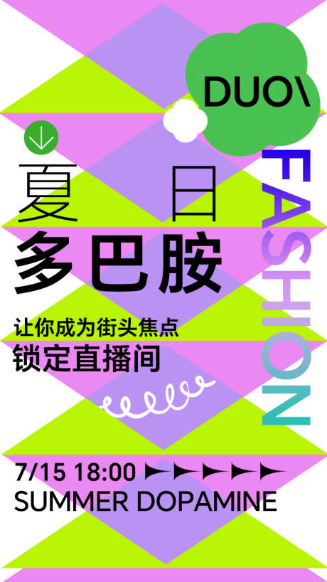 直播多巴胺活动海报_源文件下载_PSD格式_750X1334像素-活动,多巴胺,插画-作品编号:2025083115424441-志ˆ设ˇ网