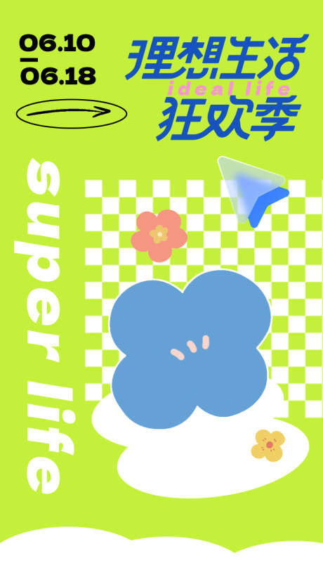 多巴胺活动海报_源文件下载_PSD格式_750X1334像素-活动,多巴胺,插画-作品编号:2025083115434151-志‘设’网