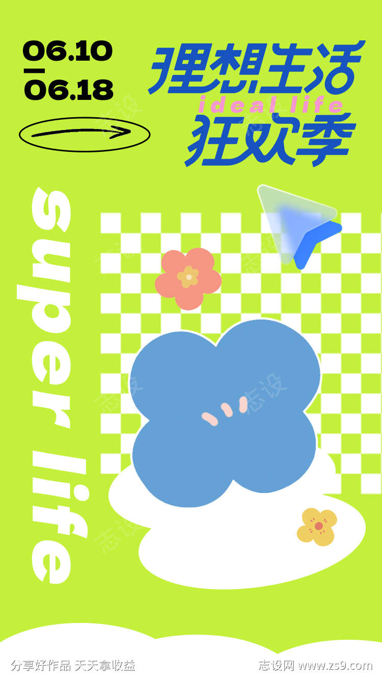 多巴胺活动海报