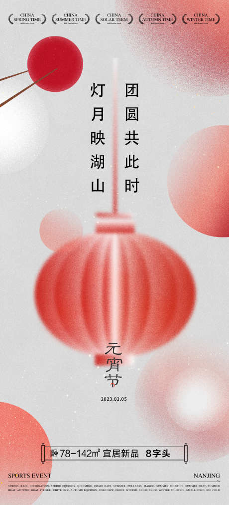 元宵节海报_源文件下载_PSD格式_2000X4400像素-汤圆,灯笼,元宵-作品编号:2025083115434508-志ˆ设,网