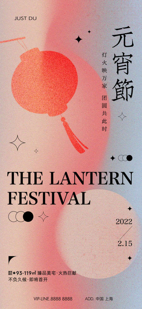 元宵节海报_源文件下载_PSD格式_1080X2340像素-汤圆,灯笼,元宵-作品编号:2025083115448587-志˒设,网