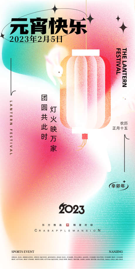 元宵节海报_源文件下载_PSD格式_986X1961像素-汤圆,灯笼,元宵-作品编号:2025083115457038-志˓设ˈ̹网