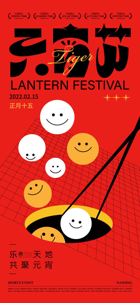 元宵节海报_源文件下载_AI格式_1125X2436像素-汤圆,灯笼,元宵-作品编号:2025083115452708-志˙设‛ۛ网