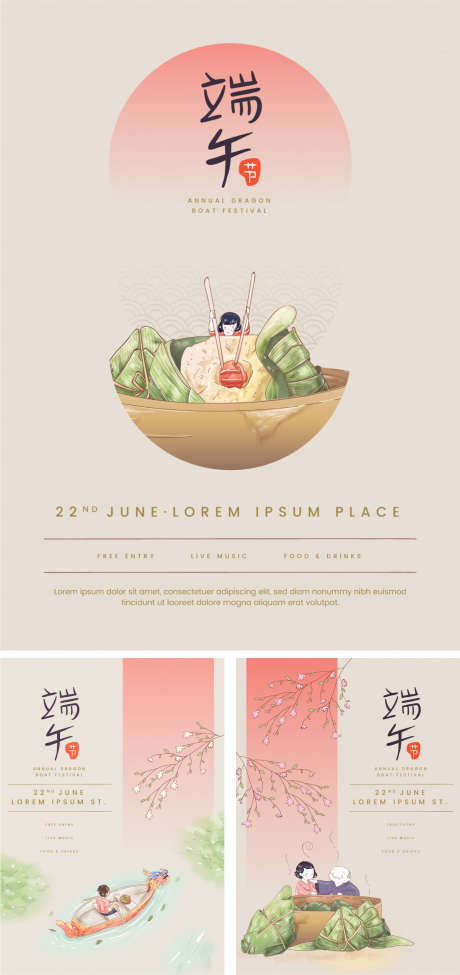 端午节海报_源文件下载_AI格式_1487X3153像素-粽子,龙舟,刷屏-作品编号:2025083115466699-志˜设‘网