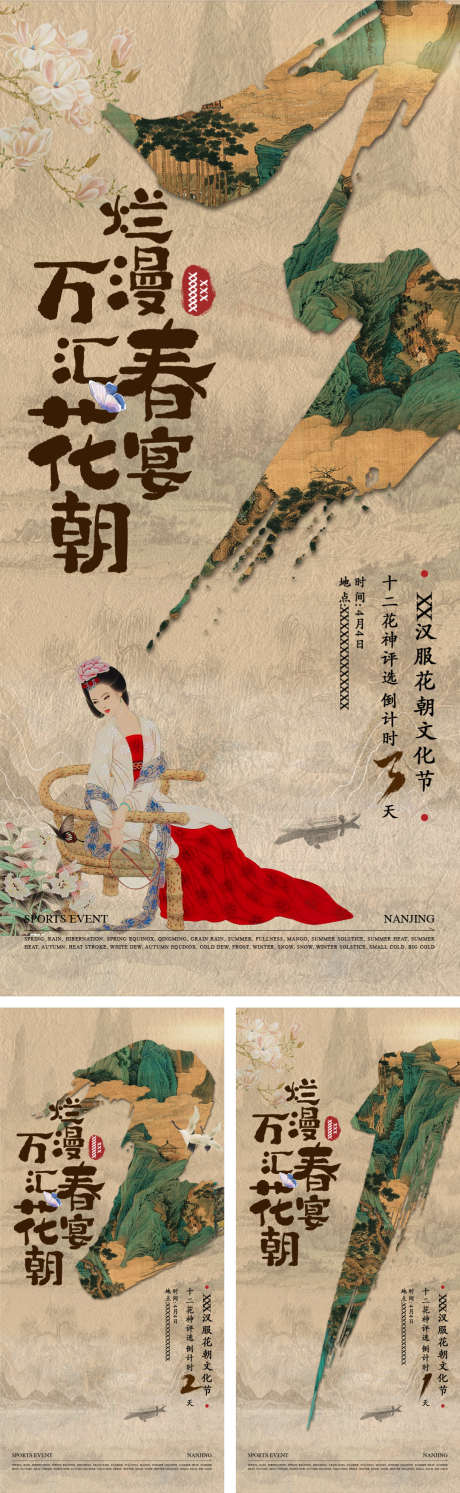中式活动倒计时系列刷屏_源文件下载_PSD格式_1080X3505像素-国潮,暖场,刷屏-作品编号:2025083115476308-志设