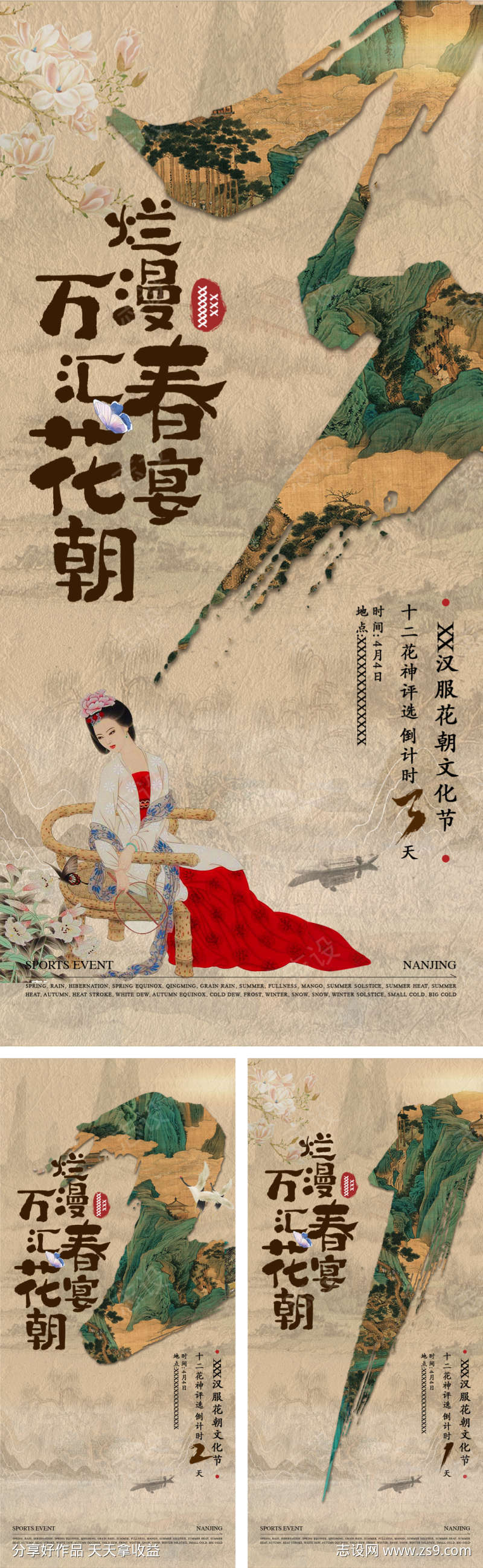 中式活动倒计时系列刷屏