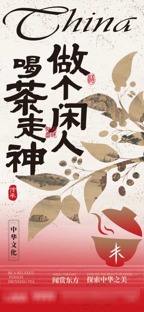 中式活动刷屏_源文件下载_PSD格式_1080X2340像素-暖场,刷屏,活动-作品编号:2025083115473910-志设