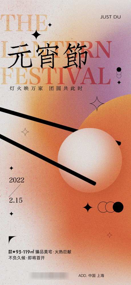 元宵节海报_源文件下载_PSD,AI格式_1080X2340像素-汤圆,灯笼,元宵-作品编号:2025083115474697-志‛ۛ设ˌ网