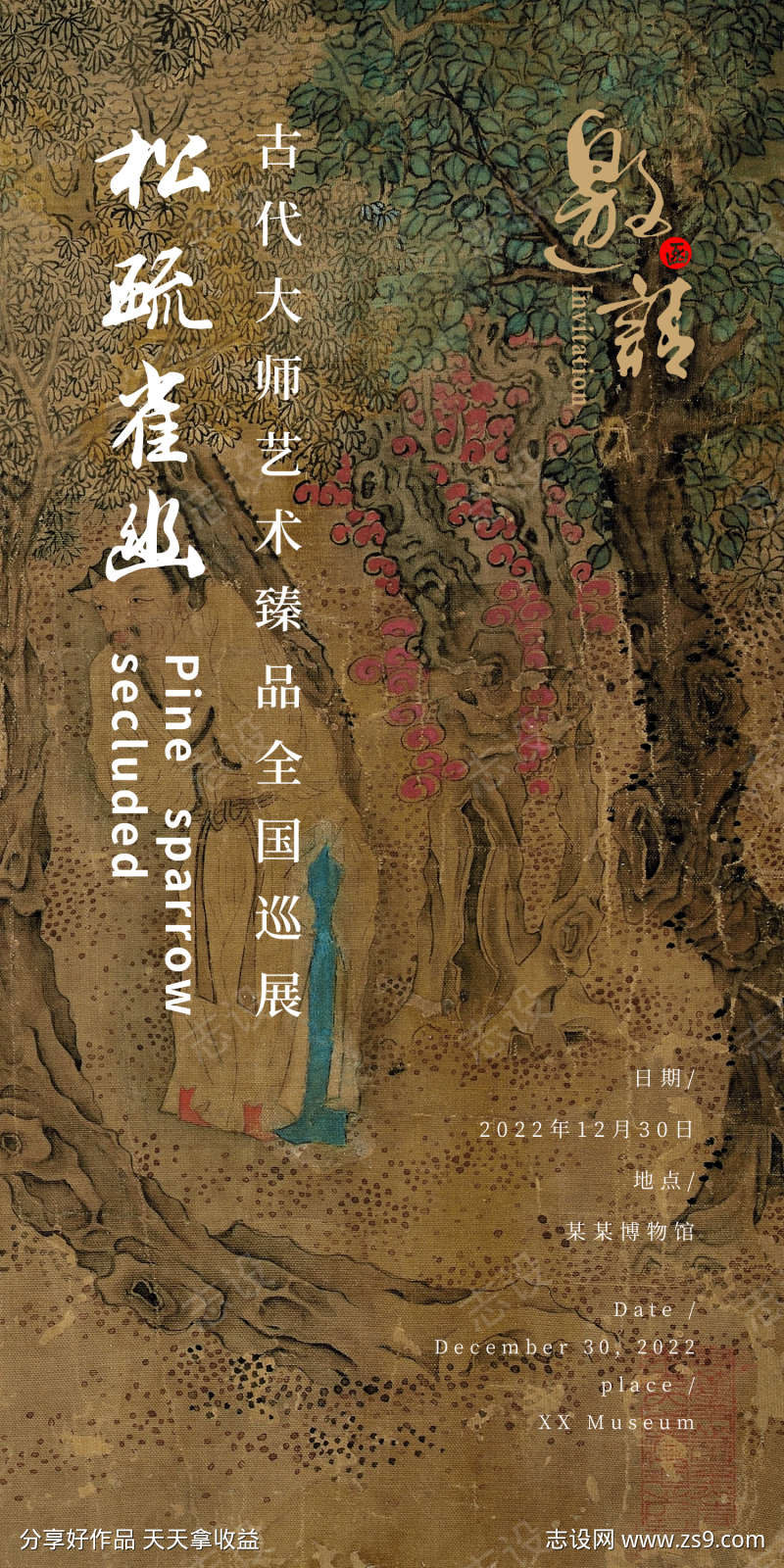中式活动刷屏