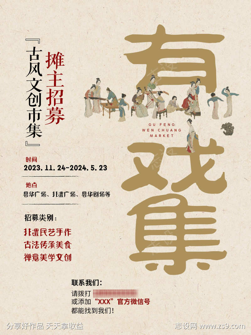 中式活动刷屏