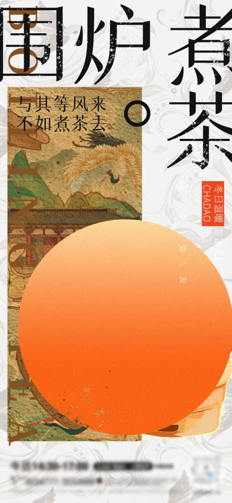 中式活动刷屏_源文件下载_PSD格式_1242X2688像素-暖场,活动,中式-作品编号:2025083115546201-志˓设′网