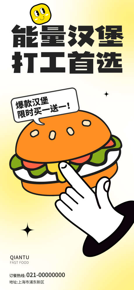 地产活动系列刷屏_源文件下载_PSD格式_1242X2688像素-汉堡,海报,刷屏-作品编号:2025083115545202-志设