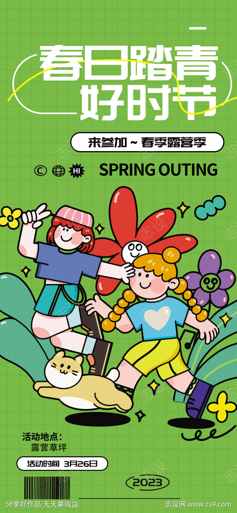 地产活动系列刷屏