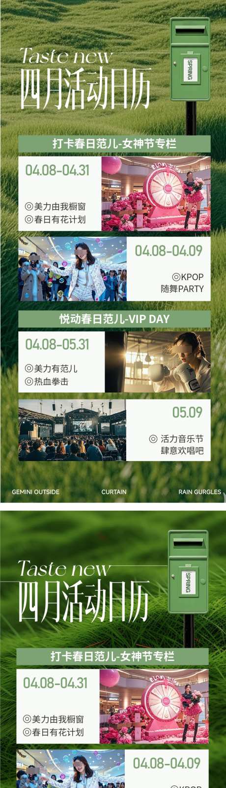 春日运动音乐节健身盛夏森系草地商场地产排_源文件下载_AI格式_942X4210像素-海报,预告,日历-作品编号:2025083114512775-志.设˙网