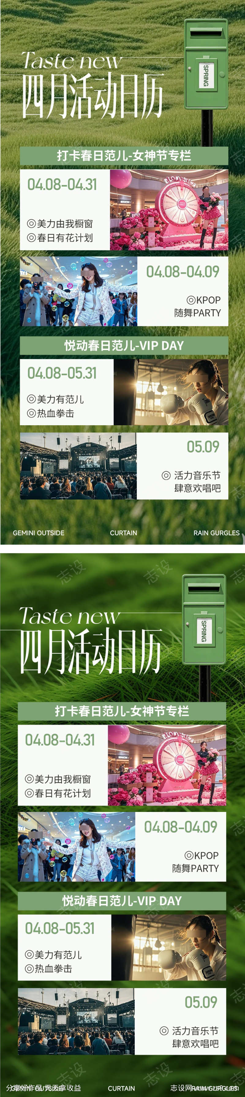 春日运动音乐节健身盛夏森系草地商场地产排