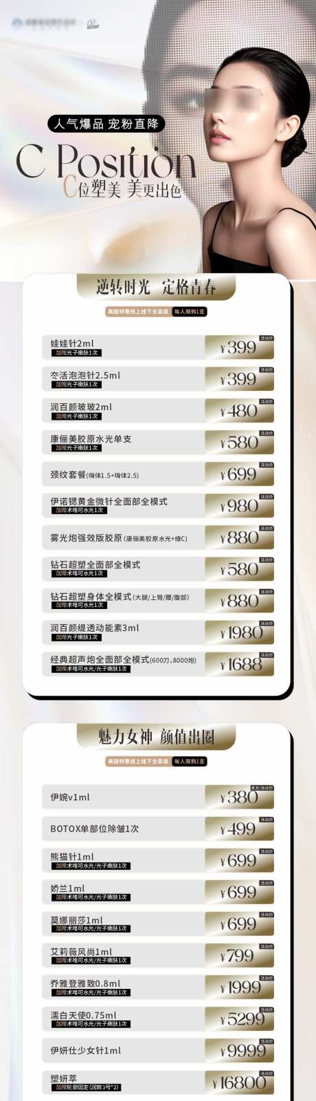 医美价格长图海报_源文件下载_CDR格式_1062X6581像素-政策,福利,爆品-作品编号:2025083117422613-志˱设ˉ网