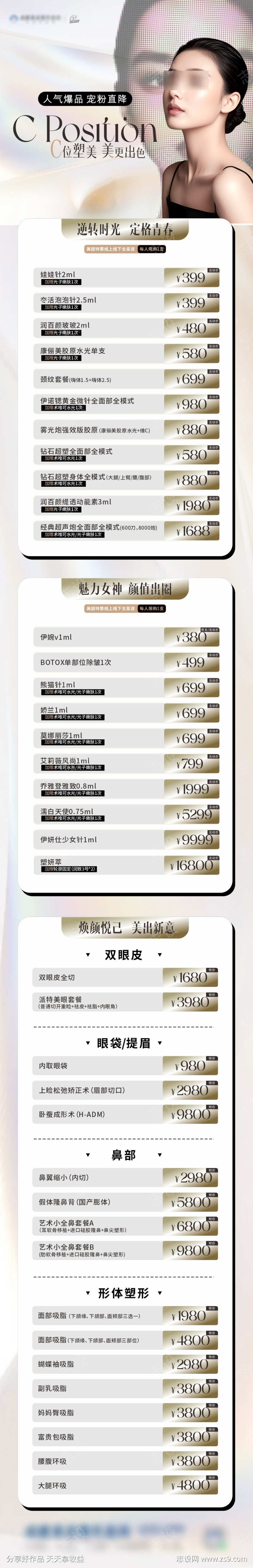医美价格长图海报