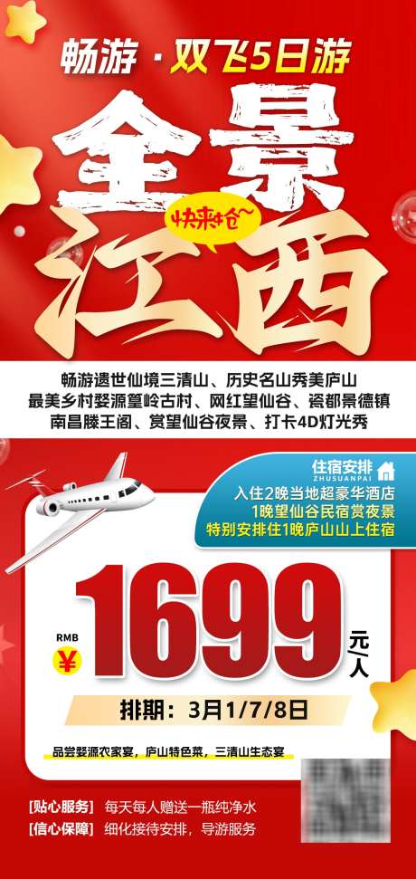 江西旅游海报_源文件下载_PSD格式_1276X2693像素-海报,景区,江西-作品编号:2025083117216965-志ˈ̹设˰网