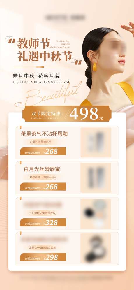 教师节中秋节医美产品卡项_源文件下载_PSD格式_1284X2778像素-医美,卡项,中秋节-作品编号:2025083117281096-志ˌ设˯网