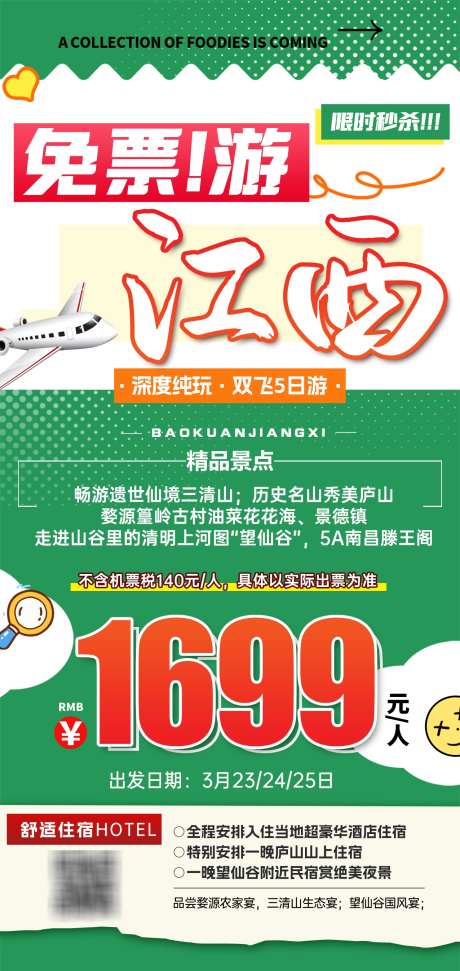 江西旅游海报_源文件下载_PSD格式_1276X2693像素-景区,江西,风景-作品编号:2025083117223431-志˒设ʹ֣֤֚֫֗ׄ网